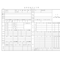 청원경찰인사기록 청원경찰인사기록